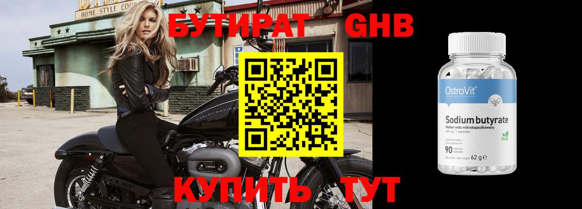 Бутират GHB Кулебаки