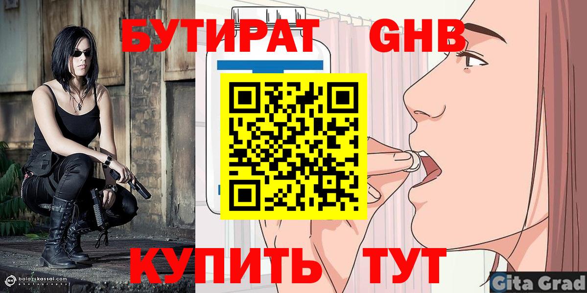 Бутират BDO 33%  Вход с VPN  БУТИРАТ  Кулебаки 