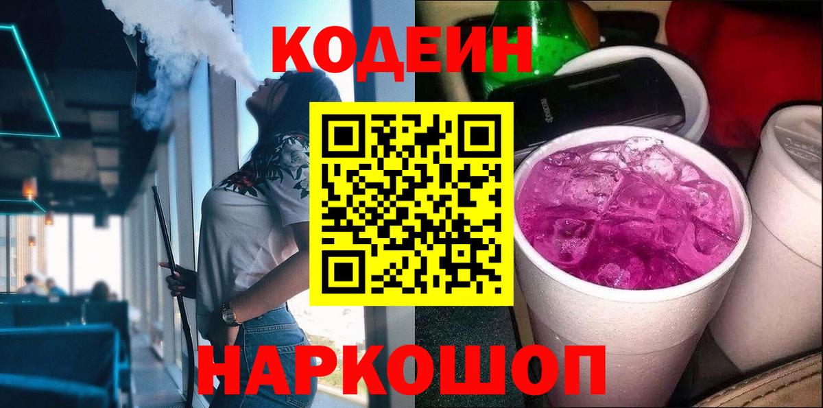 Codein Purple Drank Кулебаки