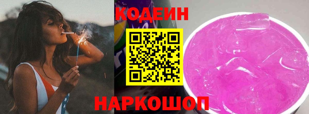 цена   Кодеиновый сироп Lean напиток Lean (лин)  Вход с VPN  Кулебаки 