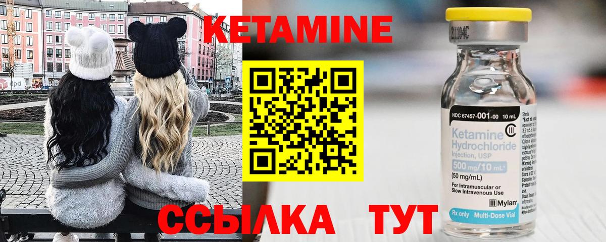 Кетамин ketamine Кулебаки