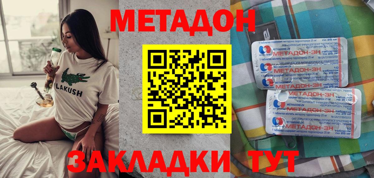 Метадон кристалл Кулебаки