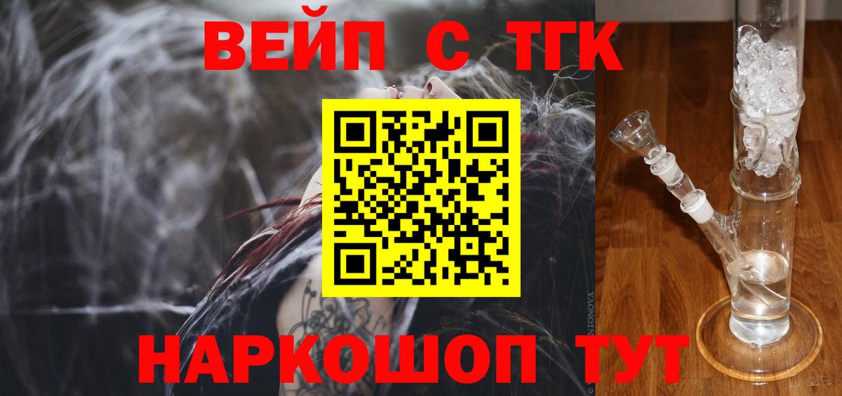 ТГК вейп  Вход с VPN  Кулебаки 
